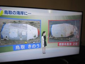 ミサイルの破片