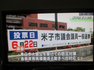 米子市議会議員選