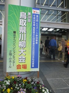 川柳大会の看板も目立っていた