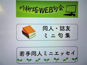 川柳塔ウエブ句会