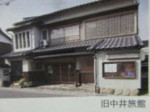 現存する中井旅館