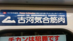 古河気合筋肉
