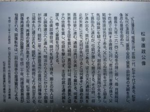 松平直政碑文