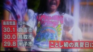 倉吉30℃