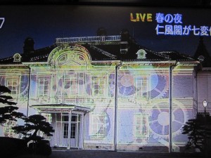 仁風閣　その５