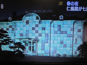 仁風閣　その４