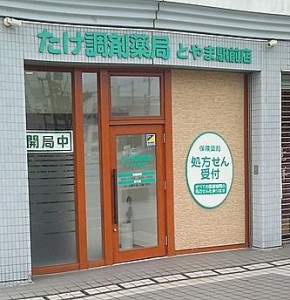 富山にきたので、さっそく店をかまえて薬を売ってみました。