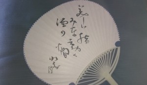 6月27日水府団扇