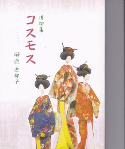 川柳集コスモス_001