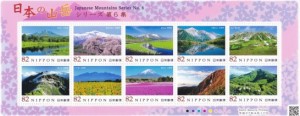 山の切手_001