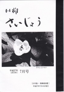 川柳さいじょう_001