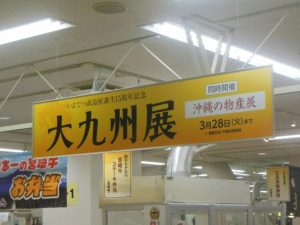 九州展_001