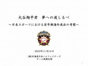 コレです 大谷翔平君 夢への道しるべ 江畑哲男ブログ