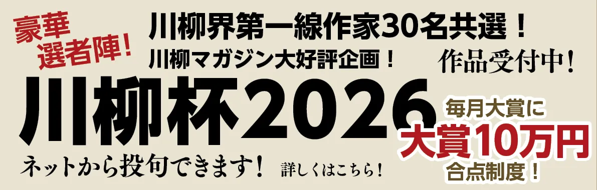 /senryuhai/kensyo_2026/