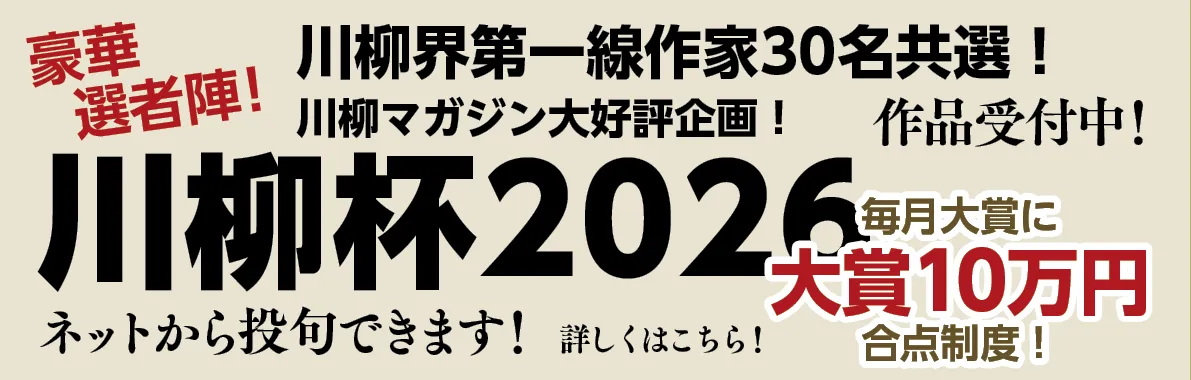 /senryuhai/kensyo_2026/