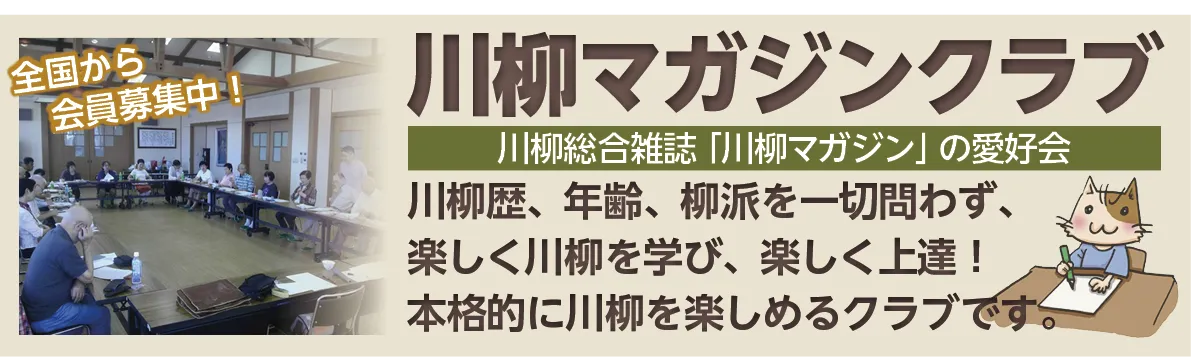 /senryu-club/